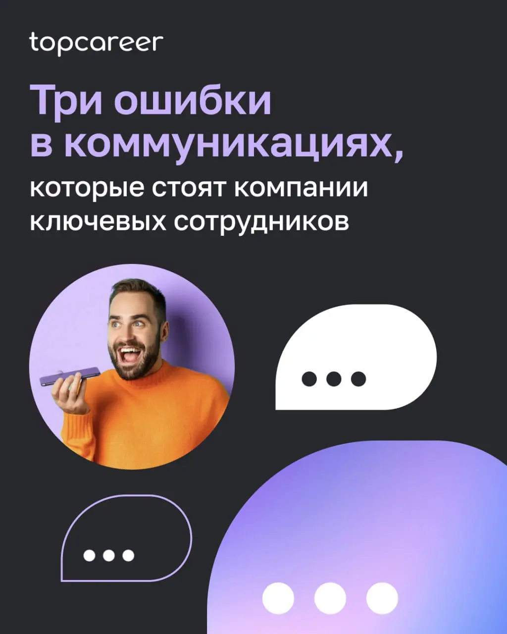 💸 Три ошибки в коммуникациях, которые стоят компании ключевых сотрудников
Мы уже обсудили метрики эффективности внутренних коммуникаций и роль линейных руководителей | Сетка — социальная сеть от hh.ru