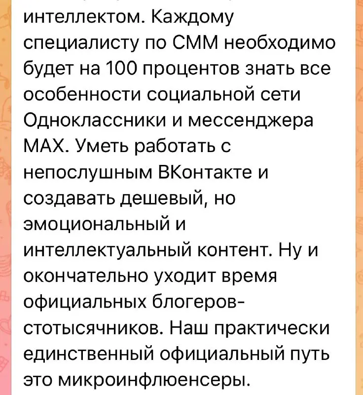 Куда катится рынок SMM? Читаю свежие прогнозы и сверяю с реальностью.
На днях наткнулась на очень точную мысль (скрин прикрепила) | Сетка — социальная сеть от hh.ru