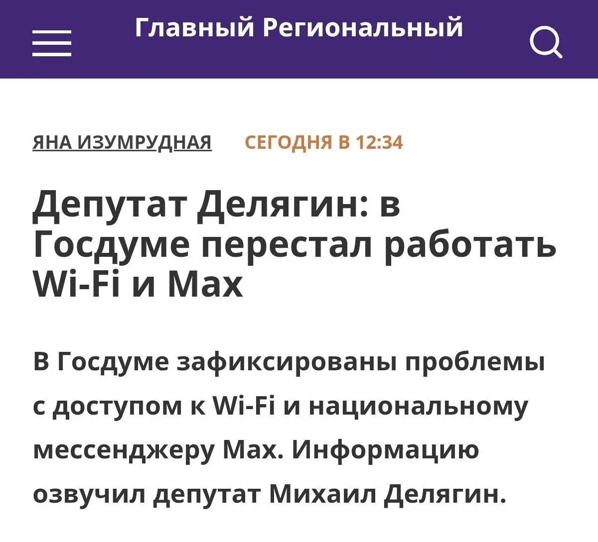 Бояре на...ли сами себя?
В стенах Государственной думы второй день фиксируют масштабные перебои со связью, которые парализовали работу внутренних сетей | Сетка — социальная сеть от hh.ru