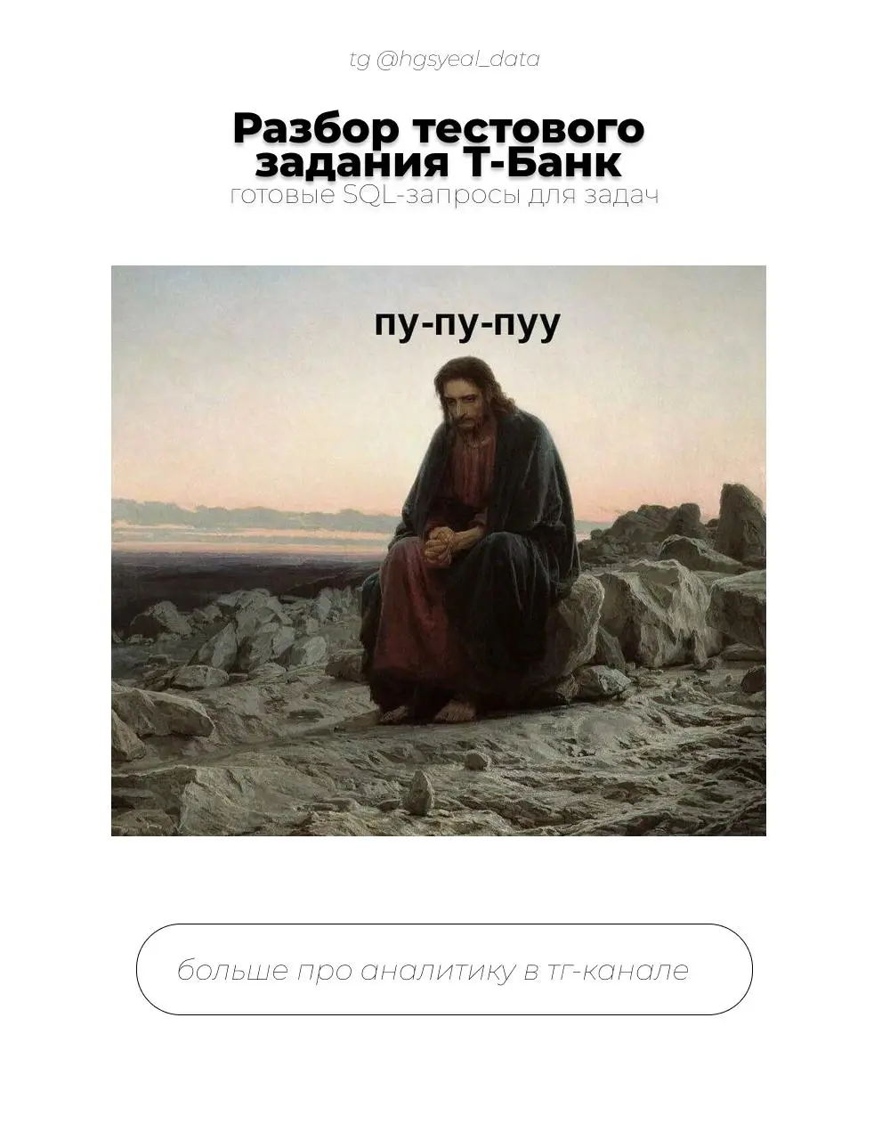 🔗 Разбираем вторую часть тестового задания в Т-Банк
Перед нами схема из 5 таблиц: сотрудники, звонки, клиенты, системы и история позиций.
1.1 | Сетка — социальная сеть от hh.ru
