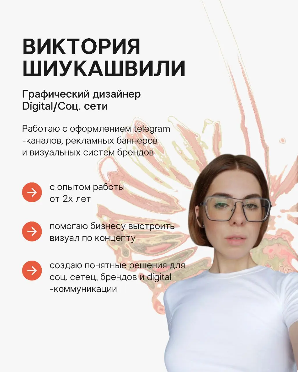 Привет! Меня зовут Виктория, я графический дизайнер с опытом работы в digital-проектах и с брендами более 2 лет | Сетка — социальная сеть от hh.ru