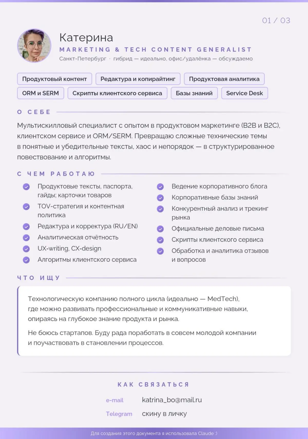 Marketing & Tech Content Generalist ищет работу мечты | Сетка — социальная сеть от hh.ru
