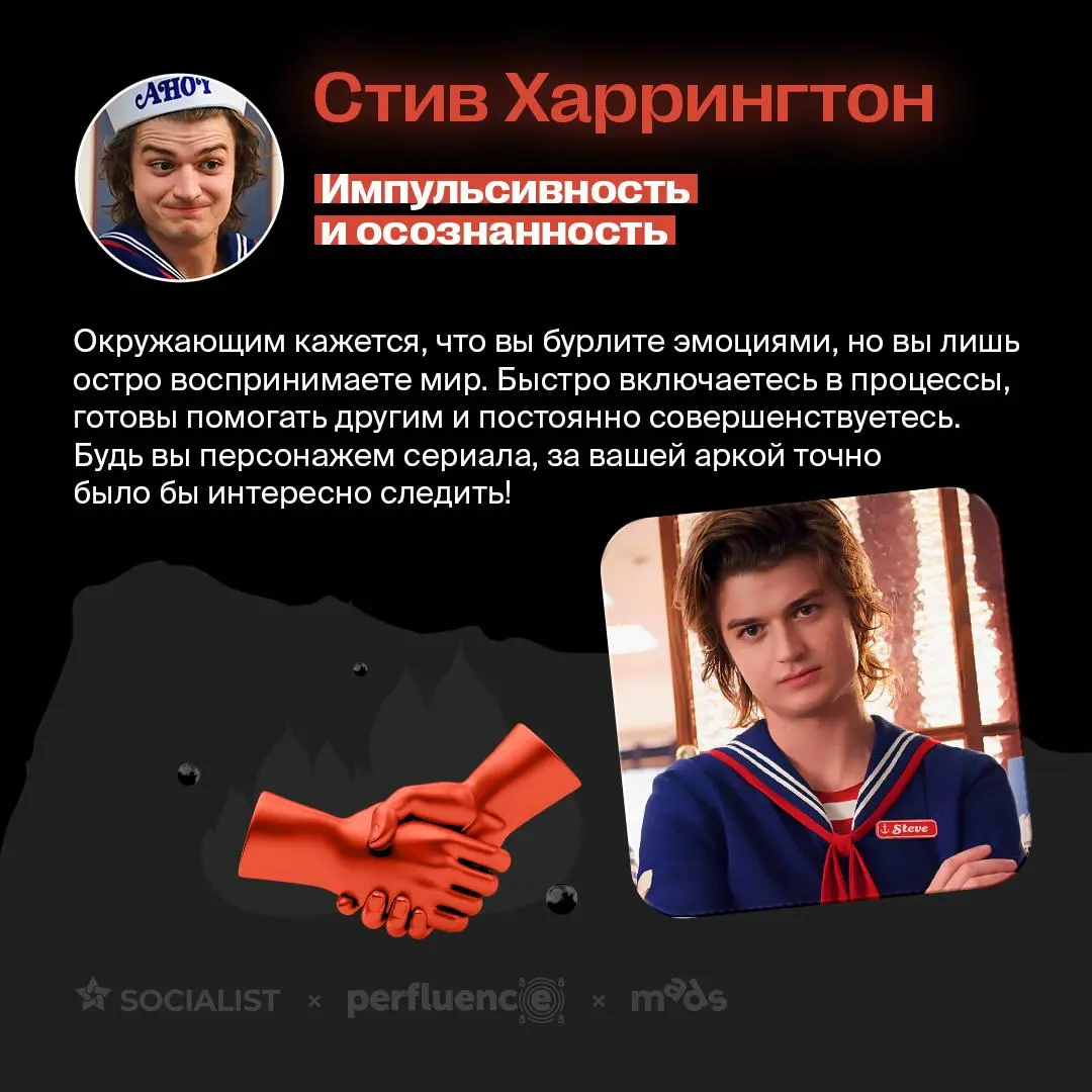 Как персонажи ОСД связаны с трендами в рекламе в 2026? 🧐
Выберите персонажа из сериала и узнайте, какой вы тренд! Листайте 🔺
💙 диджитал-агентство SOCIALIST
👩‍💻 платформа для работы с блогерами Perfuen... | Сетка — социальная сеть от hh.ru