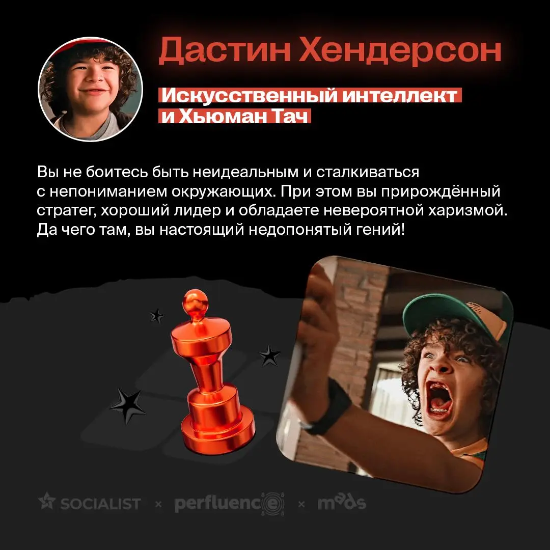 Как персонажи ОСД связаны с трендами в рекламе в 2026? 🧐
Выберите персонажа из сериала и узнайте, какой вы тренд! Листайте 🔺
💙 диджитал-агентство SOCIALIST
👩‍💻 платформа для работы с блогерами Perfuen... | Сетка — социальная сеть от hh.ru