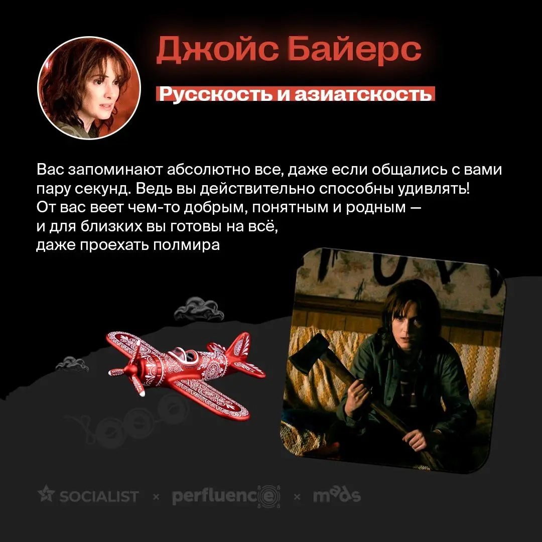 Как персонажи ОСД связаны с трендами в рекламе в 2026? 🧐
Выберите персонажа из сериала и узнайте, какой вы тренд! Листайте 🔺
💙 диджитал-агентство SOCIALIST
👩‍💻 платформа для работы с блогерами Perfuen... | Сетка — социальная сеть от hh.ru