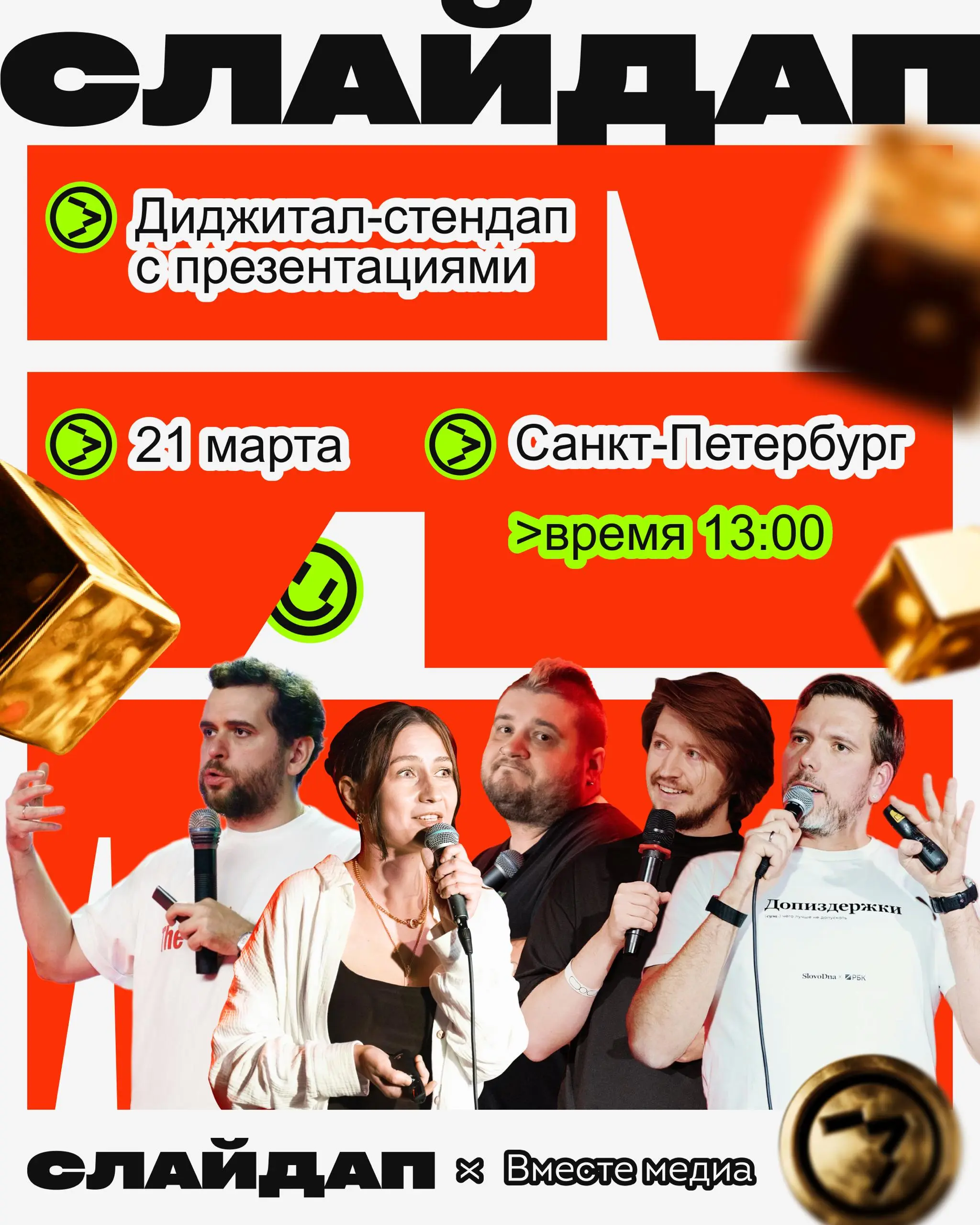 Прошу через парадную на СЛАЙДАП на Неве! | Сетка — социальная сеть от hh.ru