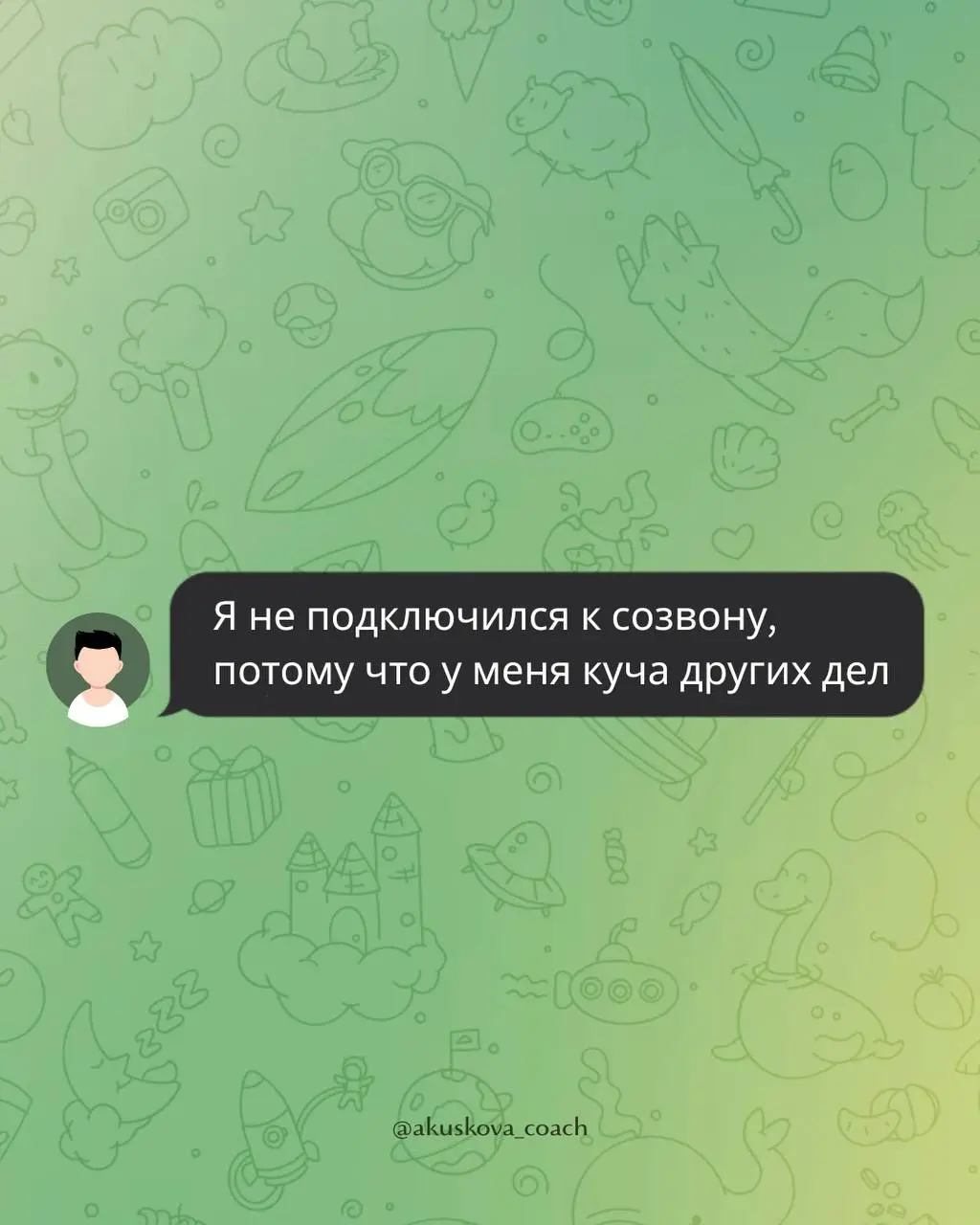 Есть ли среди ваших сотрудников или коллег любители оправдываться?
Особенно, когда им не хочется делать что-то конкретное, они готовы придумать тысячу причин | Сетка — социальная сеть от hh.ru