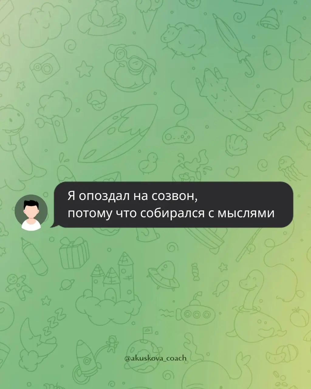 Есть ли среди ваших сотрудников или коллег любители оправдываться?
Особенно, когда им не хочется делать что-то конкретное, они готовы придумать тысячу причин | Сетка — социальная сеть от hh.ru