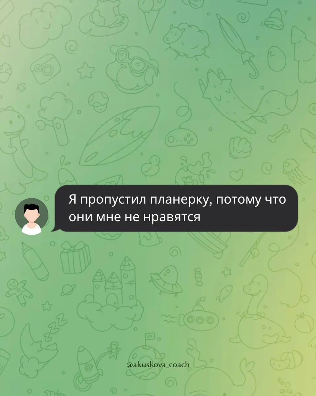 Есть ли среди ваших сотрудников или коллег любители оправдываться?
Особенно, когда им не хочется делать что-то конкретное, они готовы придумать тысячу причин | Сетка — социальная сеть от hh.ru