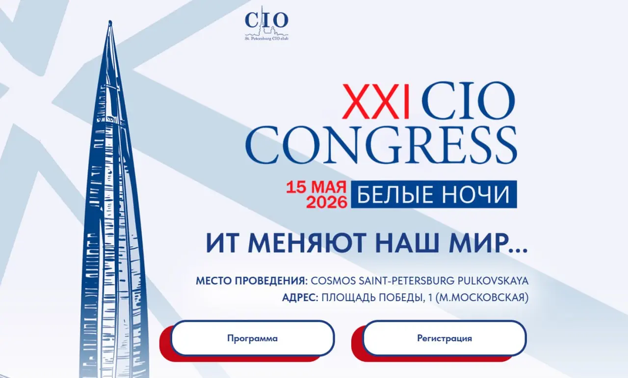Приглашаю к участию в XXI Конгрессе ИТ-директоров "Белые ночи"
🗓 15 мая 2026 года
📌 Санкт-Петербург, площадь Победы, 1
В этом году конгресс пройдет в расширенном формате по следующим блокам:
1️⃣ Блок ... | Сетка — социальная сеть от hh.ru