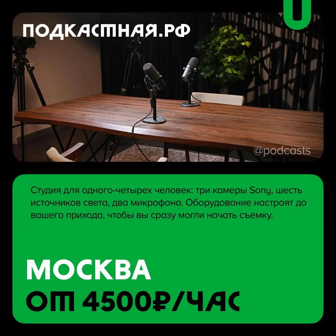 📹 Подкаст-студии с темным фоном
С нашими друзьями из @podcastbery делимся студиями, в которых можно записаться на темном фоне. #записано
Ребята из «Подкастбери» собрали все студии в статье | Сетка — социальная сеть от hh.ru