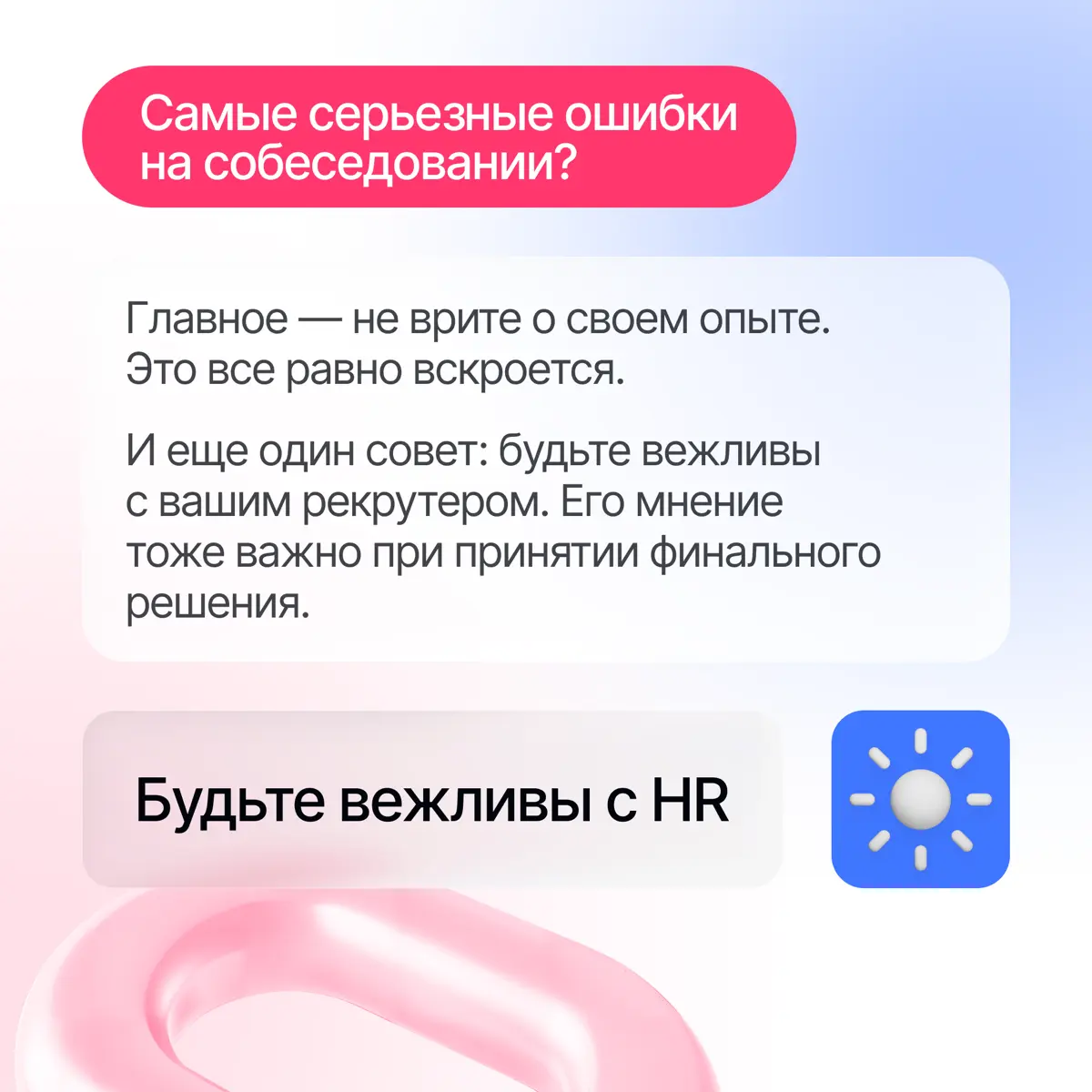 HR раскрывает карты: что важно на собеседовании✅ | Сетка — социальная сеть от hh.ru