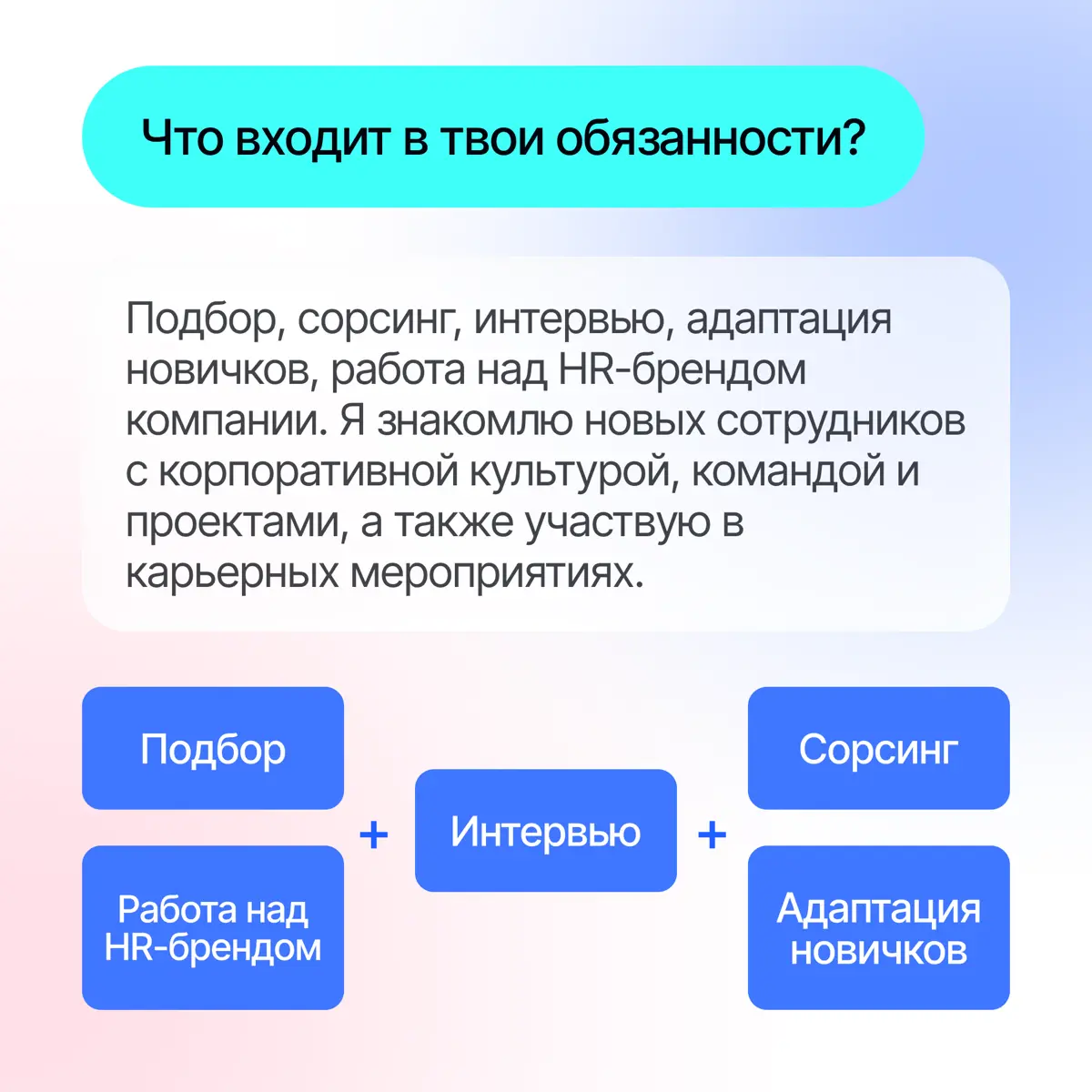 HR раскрывает карты: что важно на собеседовании✅ | Сетка — социальная сеть от hh.ru