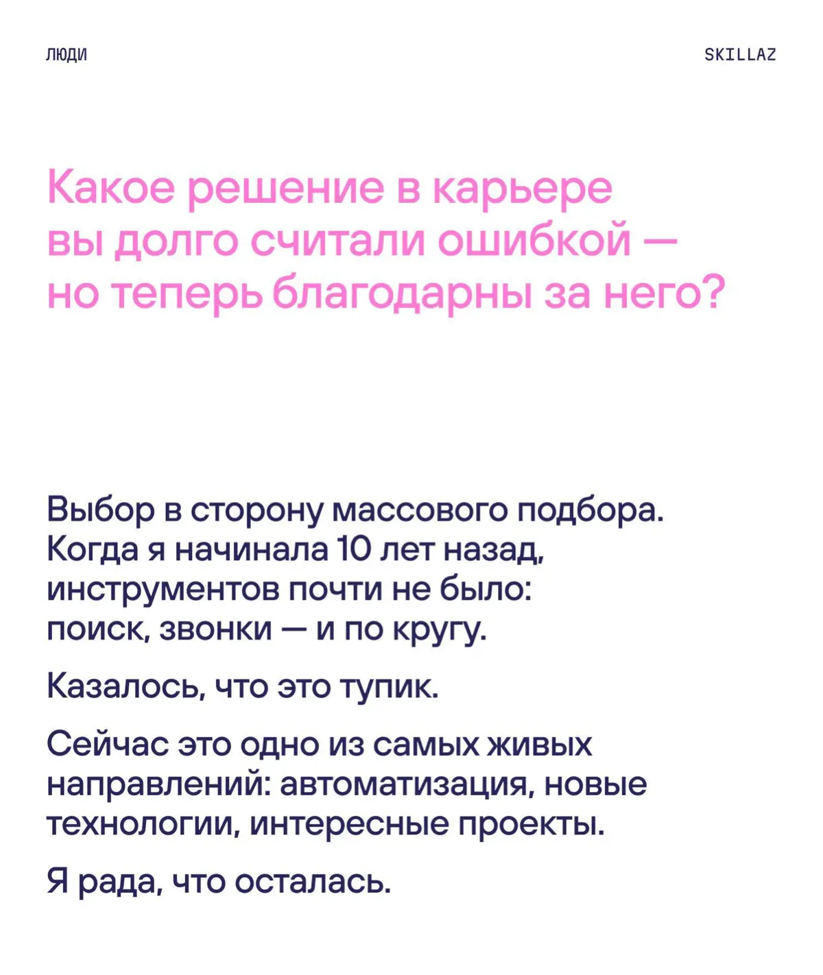 К 8 марта мы запустили серию «Женское дело» 🤍 | Сетка — социальная сеть от hh.ru