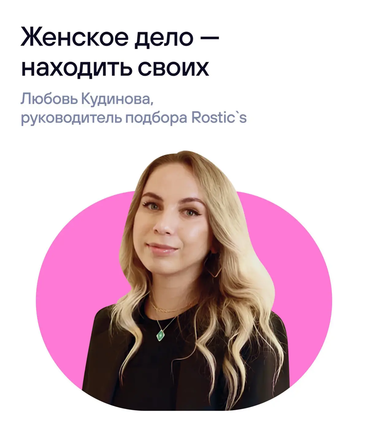 К 8 марта мы запустили серию «Женское дело» 🤍 | Сетка — социальная сеть от hh.ru