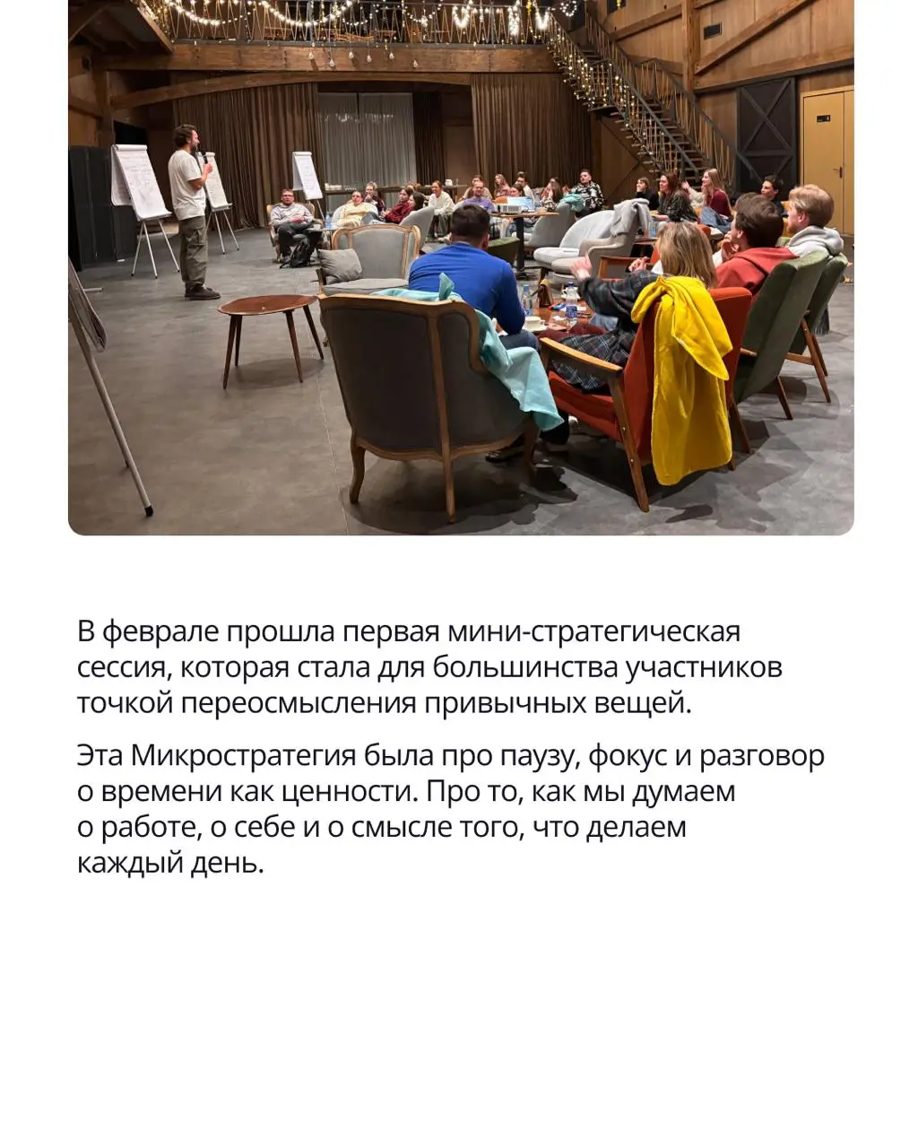 🟣 Недавно прошла первая Микростратегия 2026
Это был эксперимент: остановиться, выйти из привычного ритма и поговорить о стратегии через смыслы, время и подход Экстра Тайм | Сетка — социальная сеть от hh.ru