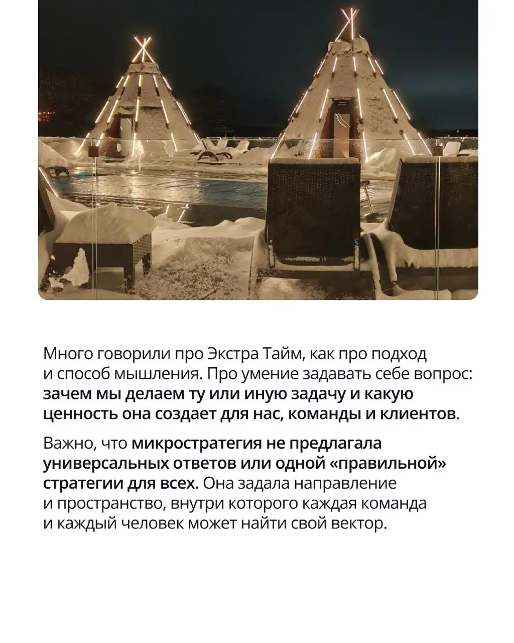 🟣 Недавно прошла первая Микростратегия 2026
Это был эксперимент: остановиться, выйти из привычного ритма и поговорить о стратегии через смыслы, время и подход Экстра Тайм | Сетка — социальная сеть от hh.ru