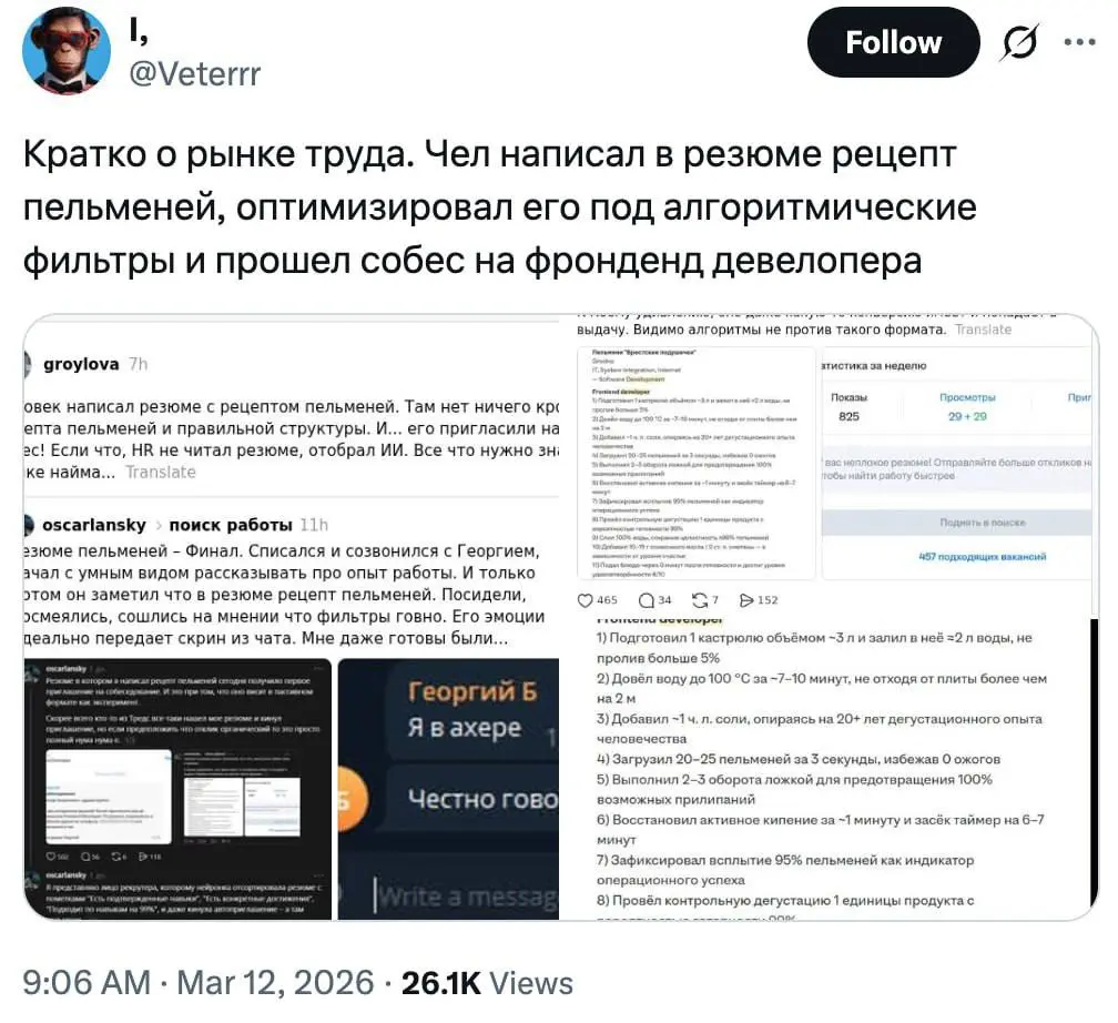 Рецепт пельменей получил приглашение на собеседование | Сетка — социальная сеть от hh.ru