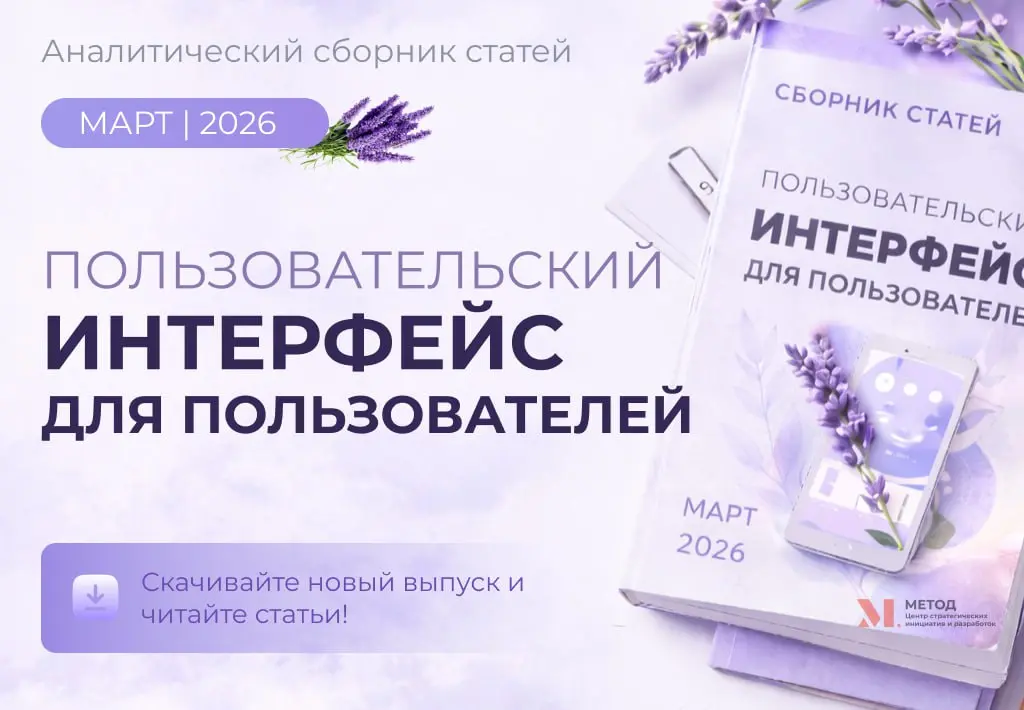📘 Вышел новый выпуск Аналитического сборника статей
Тема марта:
Пользовательский интерфейс — для пользователей 👩‍🏫
Мы собрали материалы о том, как создавать интерфейсы, которые действительно работают ... | Сетка — социальная сеть от hh.ru