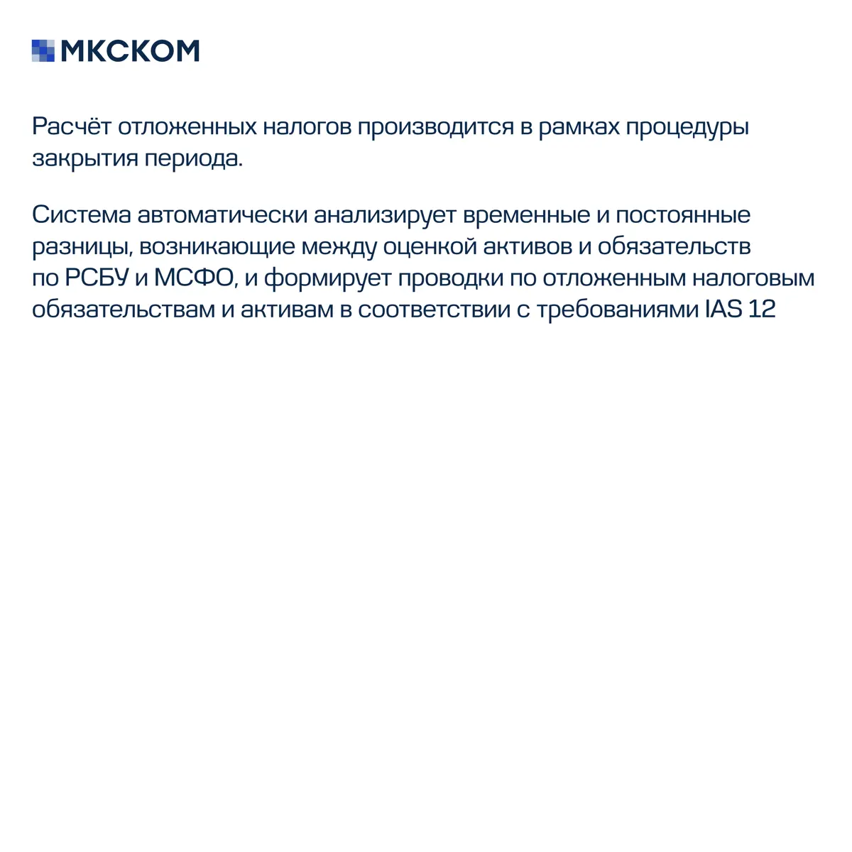 Часто задаваемые вопросы по МСФО в «1С:Управление холдингом» | Сетка — социальная сеть от hh.ru