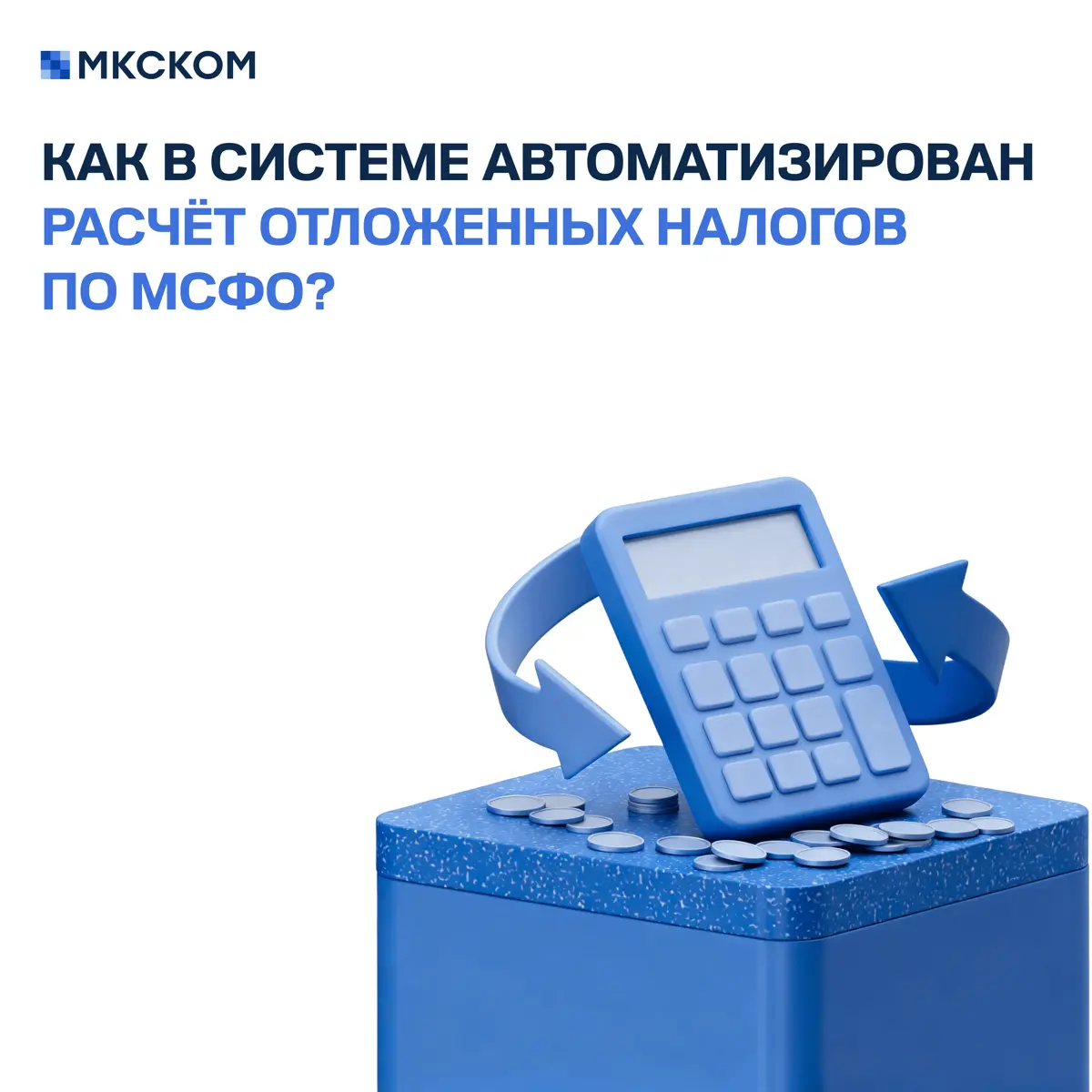 Часто задаваемые вопросы по МСФО в «1С:Управление холдингом» | Сетка — социальная сеть от hh.ru