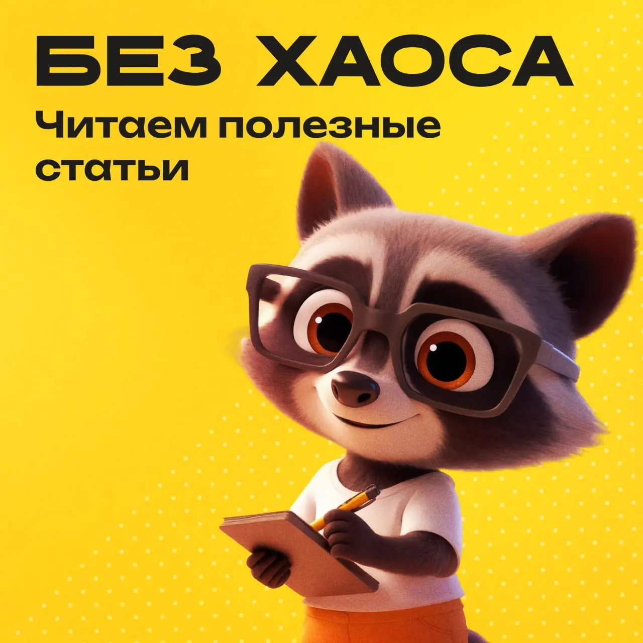 Прошла 1/6 года
Есть ощущение, что время, когда можно было долго раскачиваться, постепенно уходит. И в такой среде начинают лучше чувствовать себя те, у кого есть порядок в процессах и в голове | Сетка — социальная сеть от hh.ru