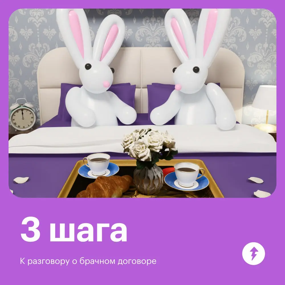 🩲❌ Так не надо:
Нам нужен брачный договор. Не хочу, чтобы ты меня после развода оставила без трусов.
✅ Лучше вот так:
Давай обсудим идею брачного договора | Сетка — социальная сеть от hh.ru