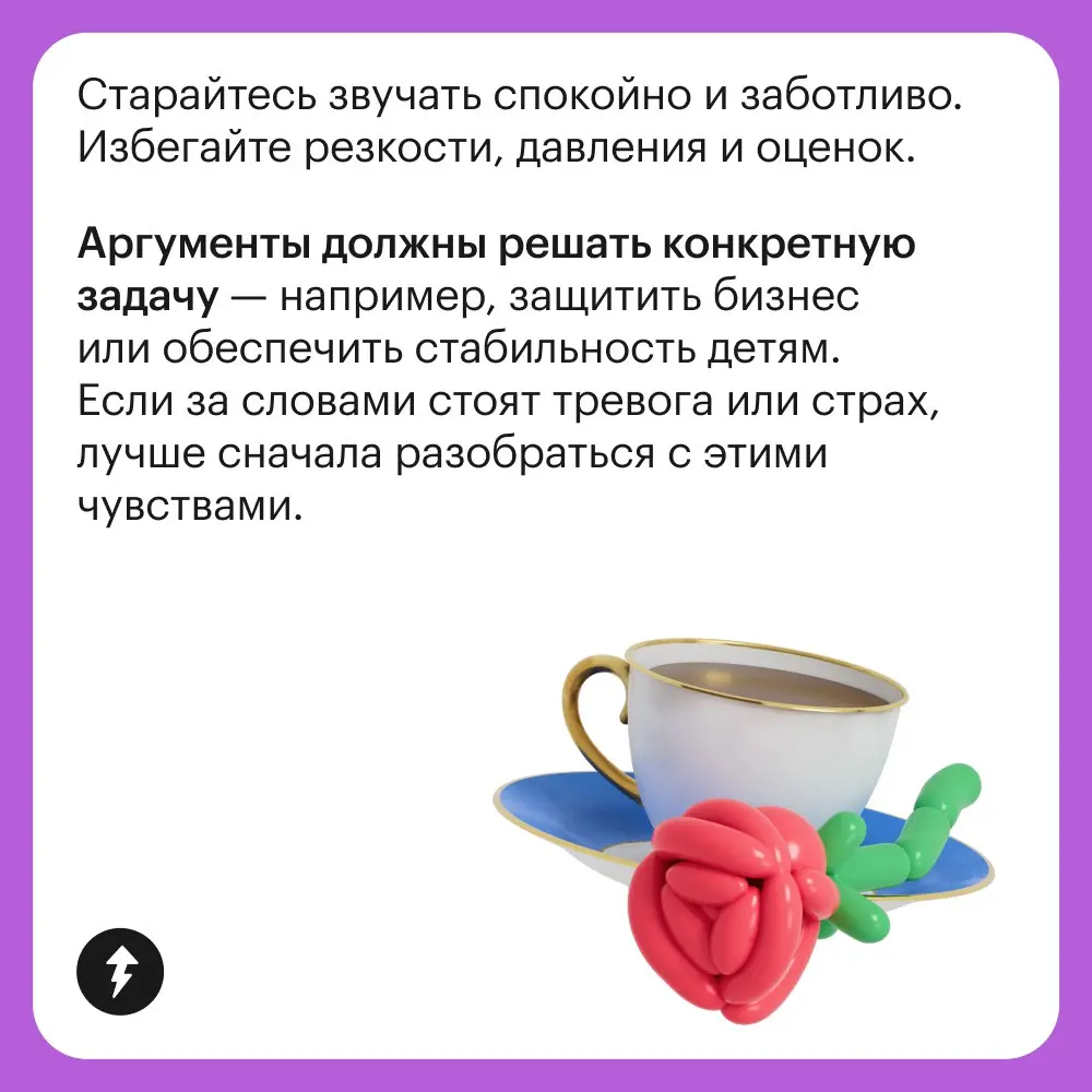 🩲❌ Так не надо:
Нам нужен брачный договор. Не хочу, чтобы ты меня после развода оставила без трусов.
✅ Лучше вот так:
Давай обсудим идею брачного договора | Сетка — социальная сеть от hh.ru