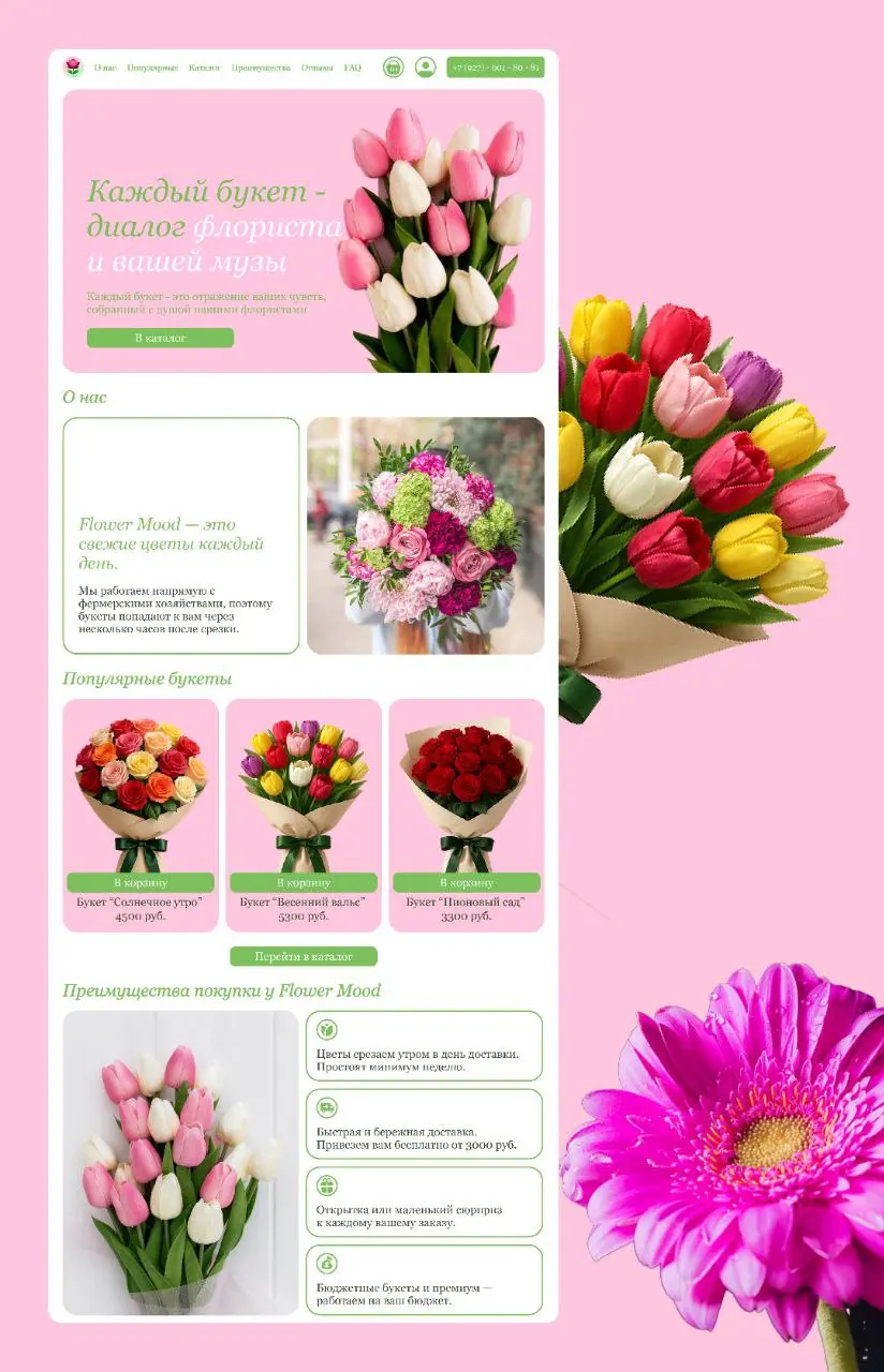 📌Моя работа для челленджа от Логомашины — лендинг магазина букетов Flower Mood | Сетка — социальная сеть от hh.ru