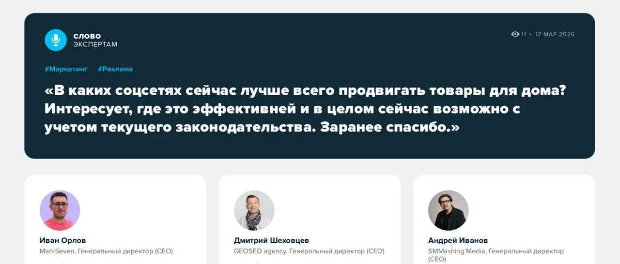 Где продвигать товары для дома в 2026 году
Товары для дома – категория, в которой многое решает визуальная часть: демонстрация продукта, идеи для интерьера, обзоры и подборки | Сетка — социальная сеть от hh.ru