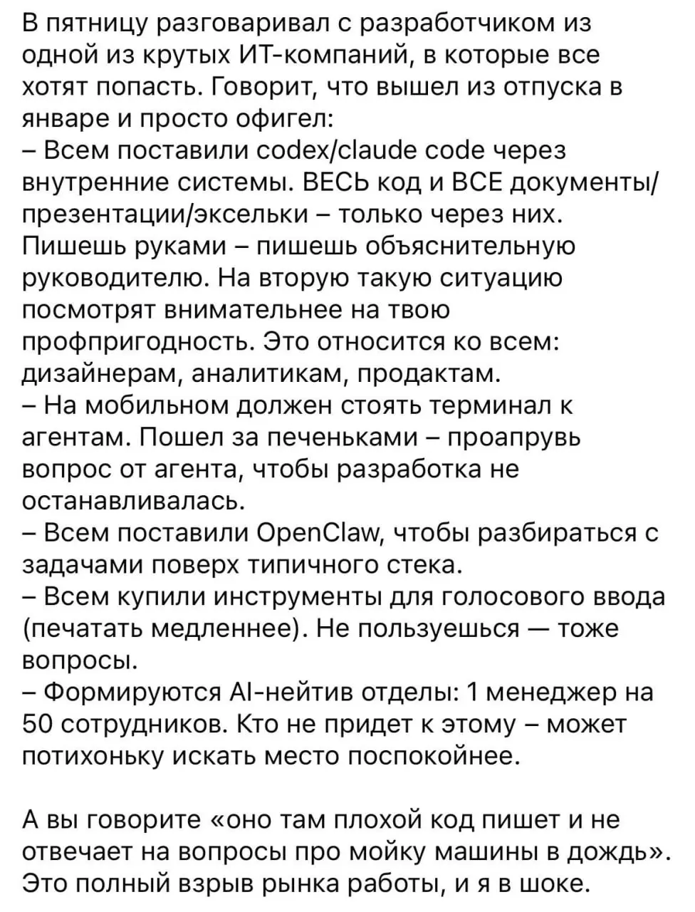 Наткнулся на любопытный пост в одной из запрещенных соцсетей. Наверняка некоторые моменты приукрашены для красивого словца, однако есть над чем подумать... | Сетка — социальная сеть от hh.ru