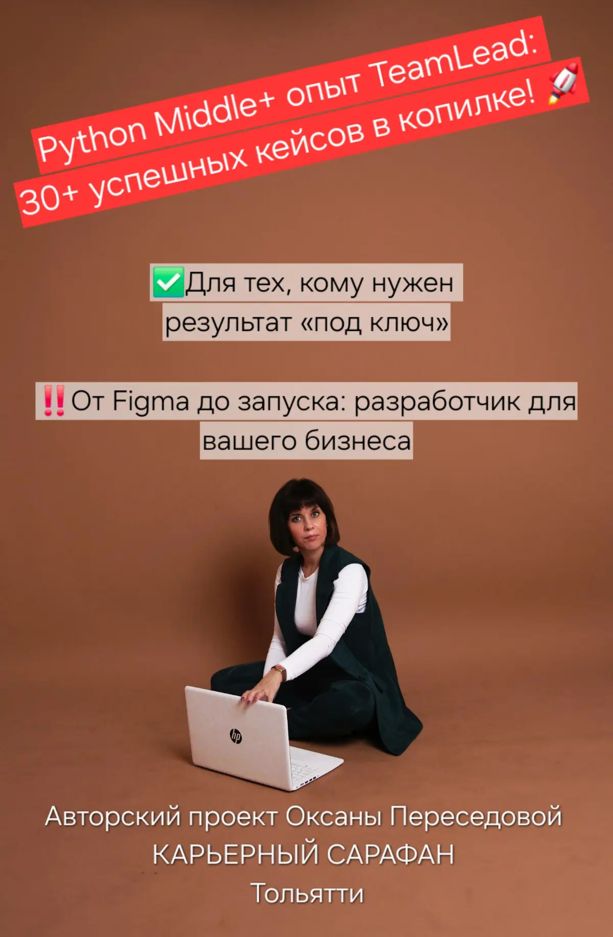 🔥 Middle+ Python разработчик для ваших амбициозных проектов!
Наш кандидат — это:
💥 3 года 8 месяцев TeamLead Backend-разработчика в студии сайтов. Умеет вести команды и проекты | Сетка — социальная сеть от hh.ru