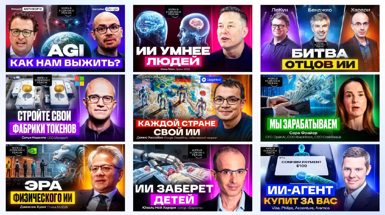 Главные голоса планеты об ИИ: перевели все ключевые интервью с форума в Давосе 2026 🇨🇭
В январе прошел Всемирный экономический форум в Давосе | Сетка — социальная сеть от hh.ru