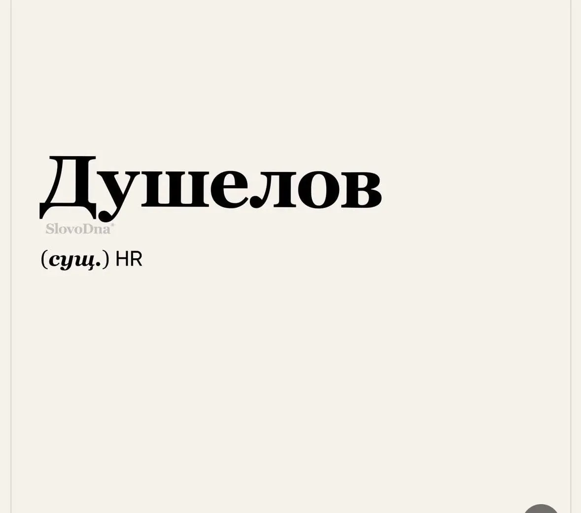 Наблюдения поведения | Сетка — социальная сеть от hh.ru