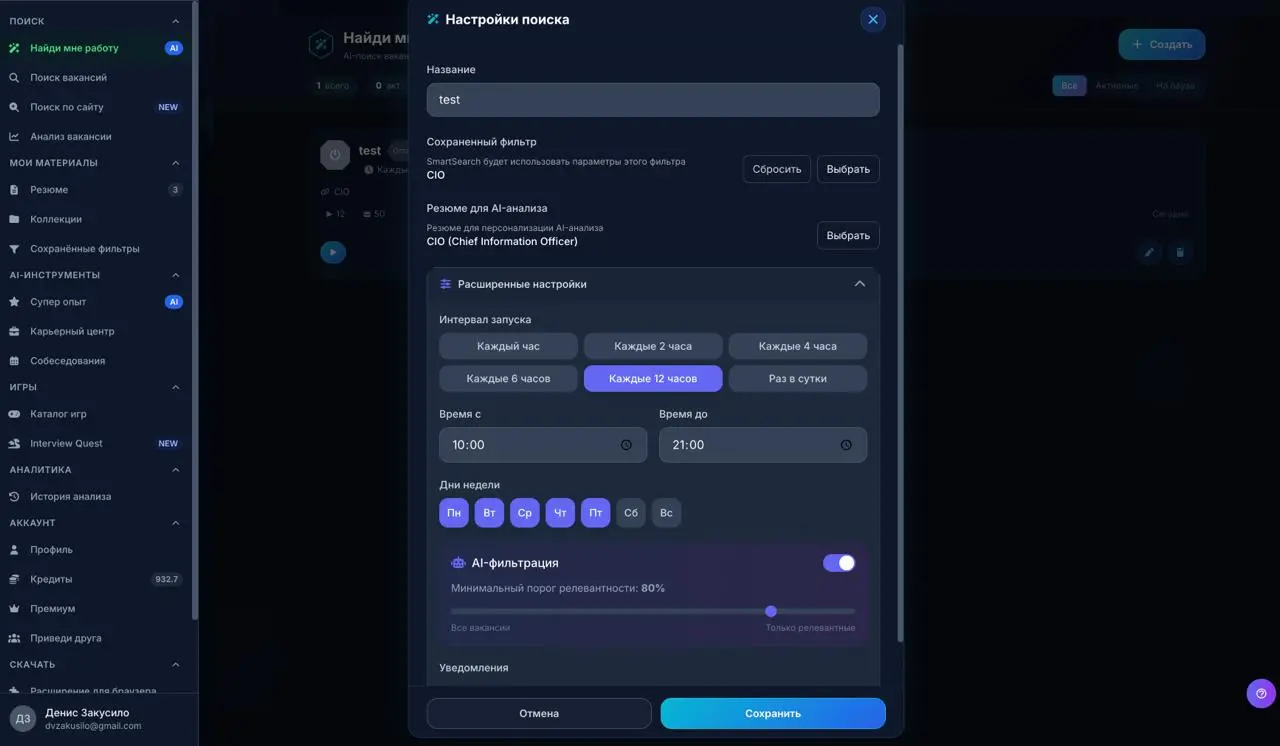 🛠 Лень тратить часы на хедхантеров? Делегируй поиск работы нейросети!
В апдейте раздела «Найди мне работу» теперь всё делается за тебя. Просто выстави настройки и занимайся своими делами | Сетка — социальная сеть от hh.ru
