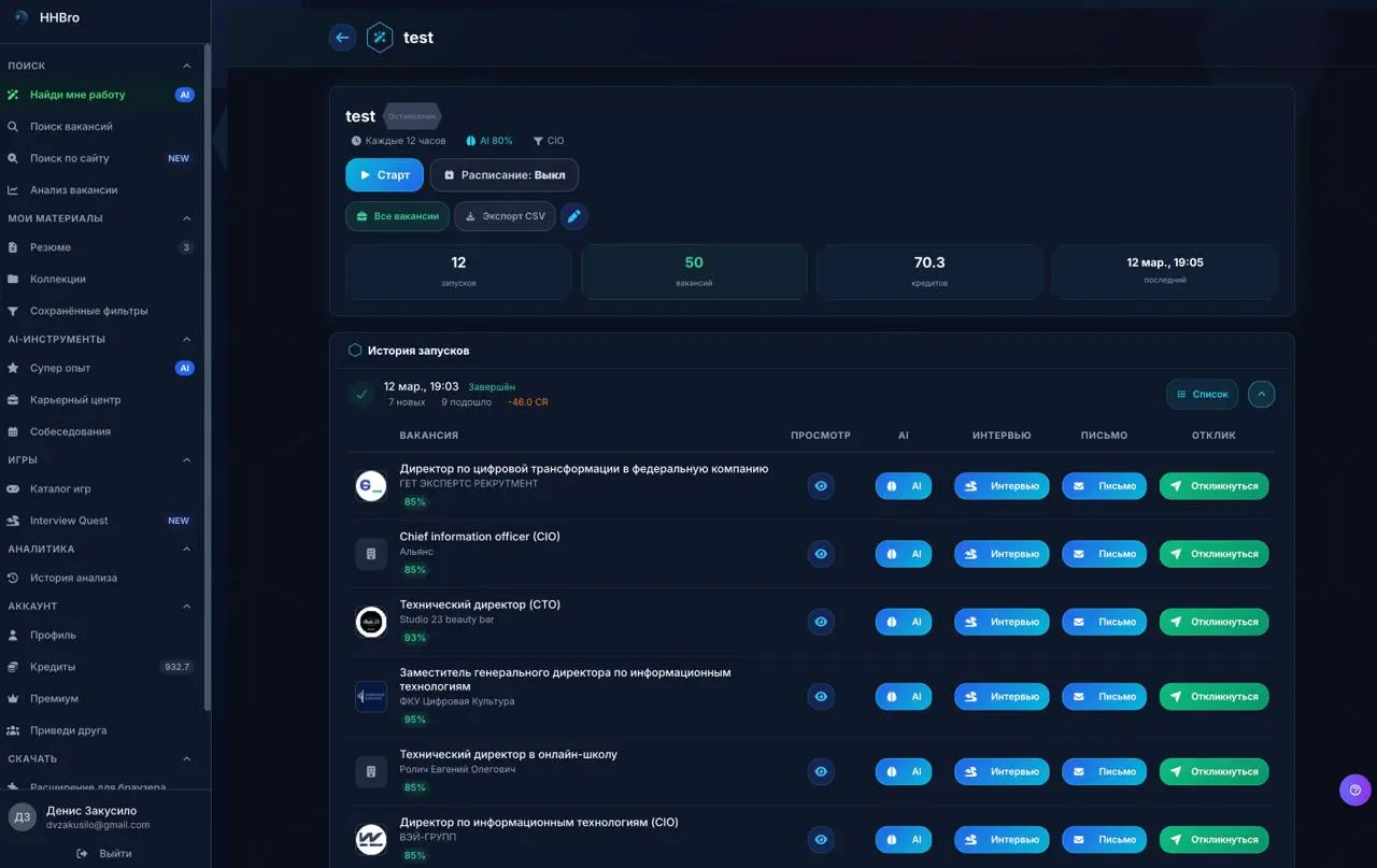 🛠 Лень тратить часы на хедхантеров? Делегируй поиск работы нейросети!
В апдейте раздела «Найди мне работу» теперь всё делается за тебя. Просто выстави настройки и занимайся своими делами | Сетка — социальная сеть от hh.ru