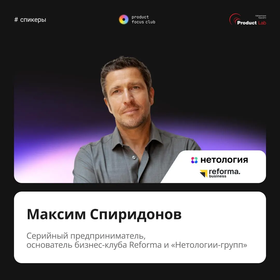 Еще несколько сильных спикеров присоединились к Product Focus Club 2026 🔥
Мы собираем конференцию для людей, которые принимают решения о будущем продуктов и компаний | Сетка — социальная сеть от hh.ru