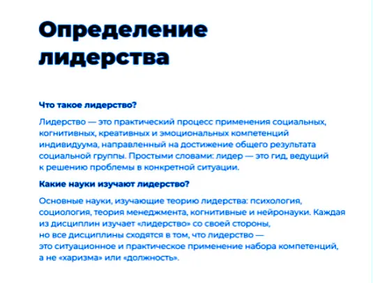 О лидерстве. | Сетка — социальная сеть от hh.ru