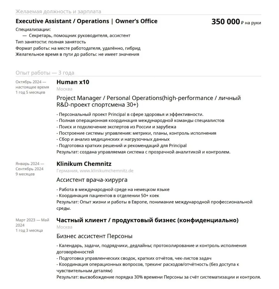 КЕЙС №2.
КОГДА АССИСТЕНТСТВО ОТКРЫВАЕТ НЕСКОЛЬКО ДОРОГ
Второй кейс был совершенно другой.
Молодой человек, 25 лет | Сетка — социальная сеть от hh.ru