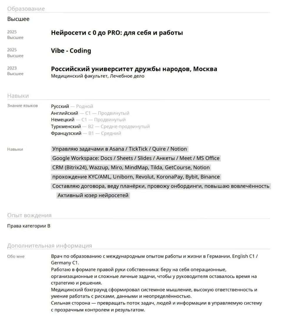 КЕЙС №2.
КОГДА АССИСТЕНТСТВО ОТКРЫВАЕТ НЕСКОЛЬКО ДОРОГ
Второй кейс был совершенно другой.
Молодой человек, 25 лет | Сетка — социальная сеть от hh.ru