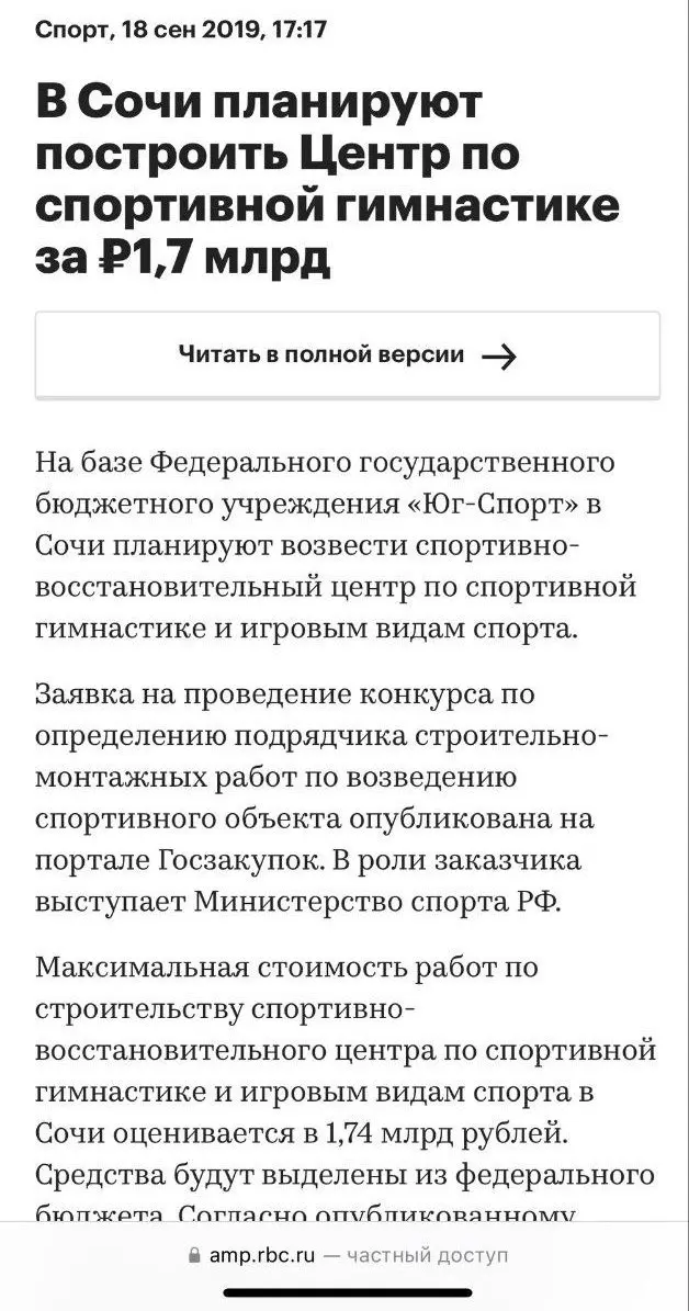 В Сочи на строительстве центра гимнастики Кабаевой украли больше, чем предполагалось выделить | Сетка — социальная сеть от hh.ru