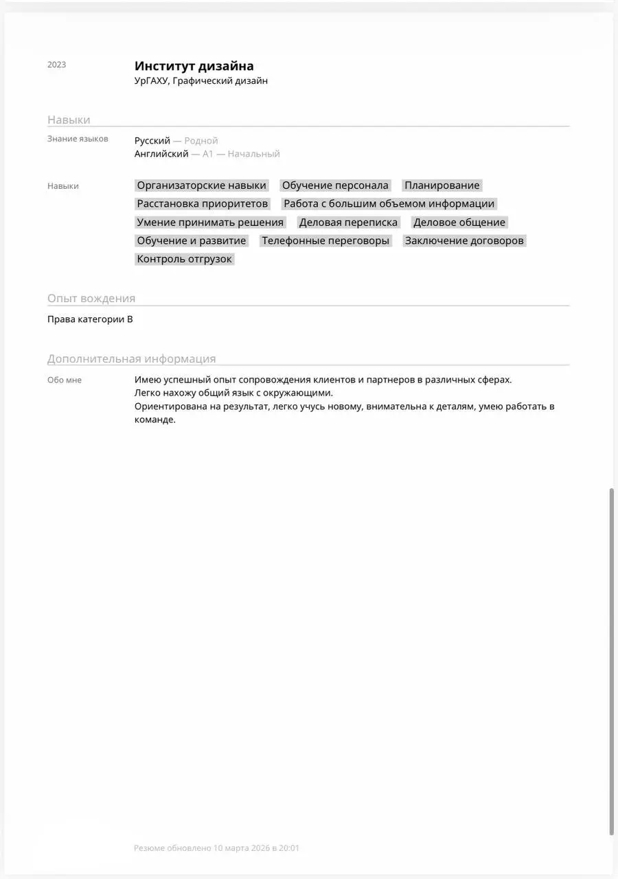 Возвращаюсь с еженедельным разбором резюме.
Сегодня посмотрим на резюме менеджера по закупкам. Отличное резюме, хороший опыт и, что самое важное, есть цифровые достижения | Сетка — социальная сеть от hh.ru