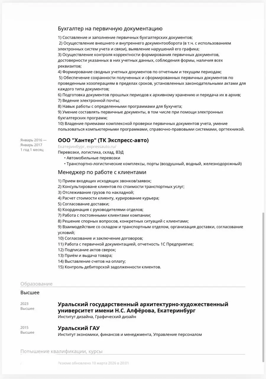 Возвращаюсь с еженедельным разбором резюме.
Сегодня посмотрим на резюме менеджера по закупкам. Отличное резюме, хороший опыт и, что самое важное, есть цифровые достижения | Сетка — социальная сеть от hh.ru