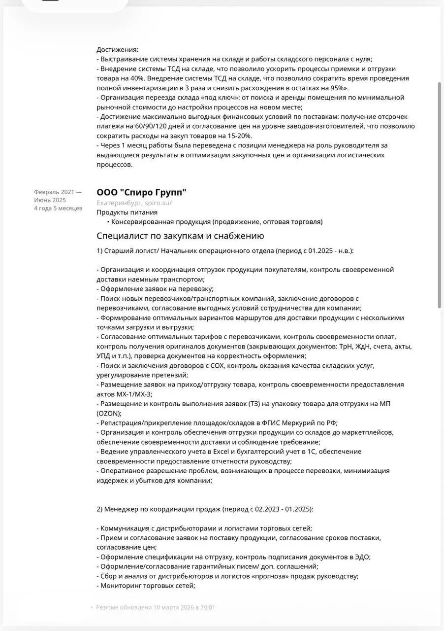 Возвращаюсь с еженедельным разбором резюме.
Сегодня посмотрим на резюме менеджера по закупкам. Отличное резюме, хороший опыт и, что самое важное, есть цифровые достижения | Сетка — социальная сеть от hh.ru