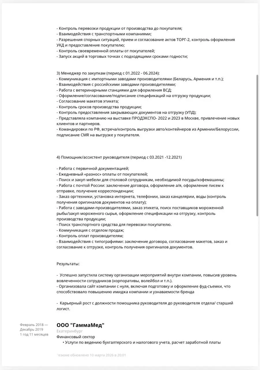 Возвращаюсь с еженедельным разбором резюме.
Сегодня посмотрим на резюме менеджера по закупкам. Отличное резюме, хороший опыт и, что самое важное, есть цифровые достижения | Сетка — социальная сеть от hh.ru