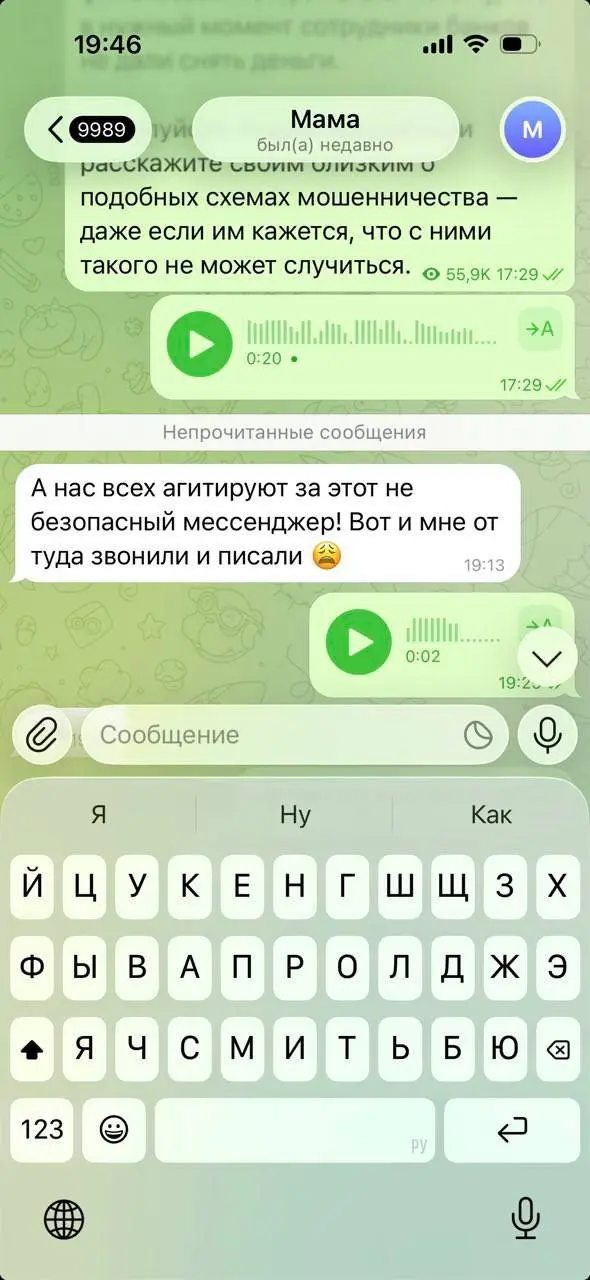 Мошенники массово атакуют россиян в Max. Пожилой женщине прямо перед днём рождения позвонили мошенники и под предлогом доставки цветов попросили код из СМС | Сетка — социальная сеть от hh.ru
