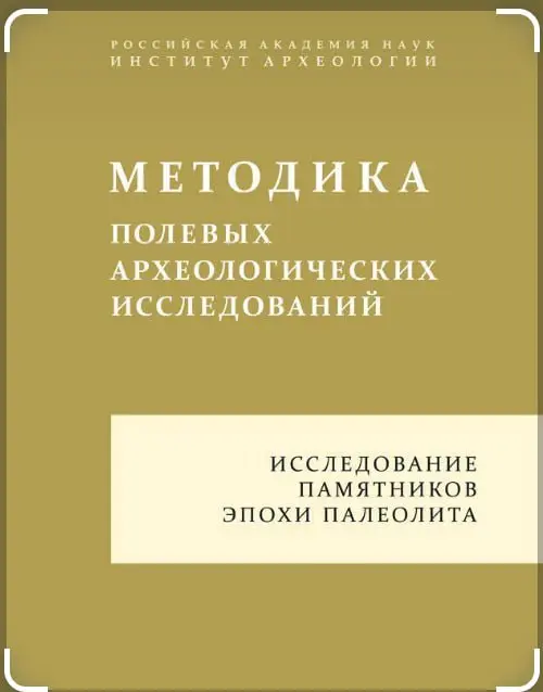 КОЛЫШЕК, ВЕРЕВКА И НЕМНОГО МАГИИ: ИСКУССТВО РАЗБИВКИ РАСКОПА.
Основные методические приемы раскопок были впервые суммированы в книге Флиндерса Питри "Методы и цели археологии" [Petrie, 1904] | Сетка — социальная сеть от hh.ru