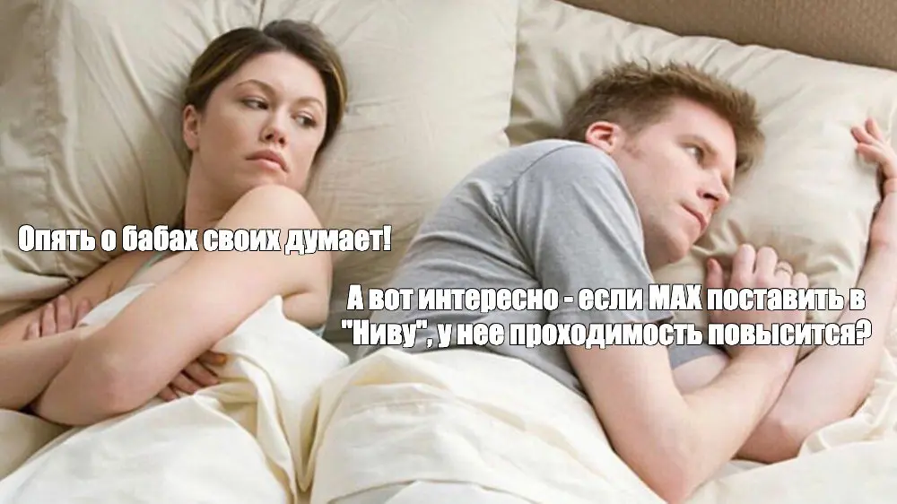 Мемы про Макс | Сетка — социальная сеть от hh.ru