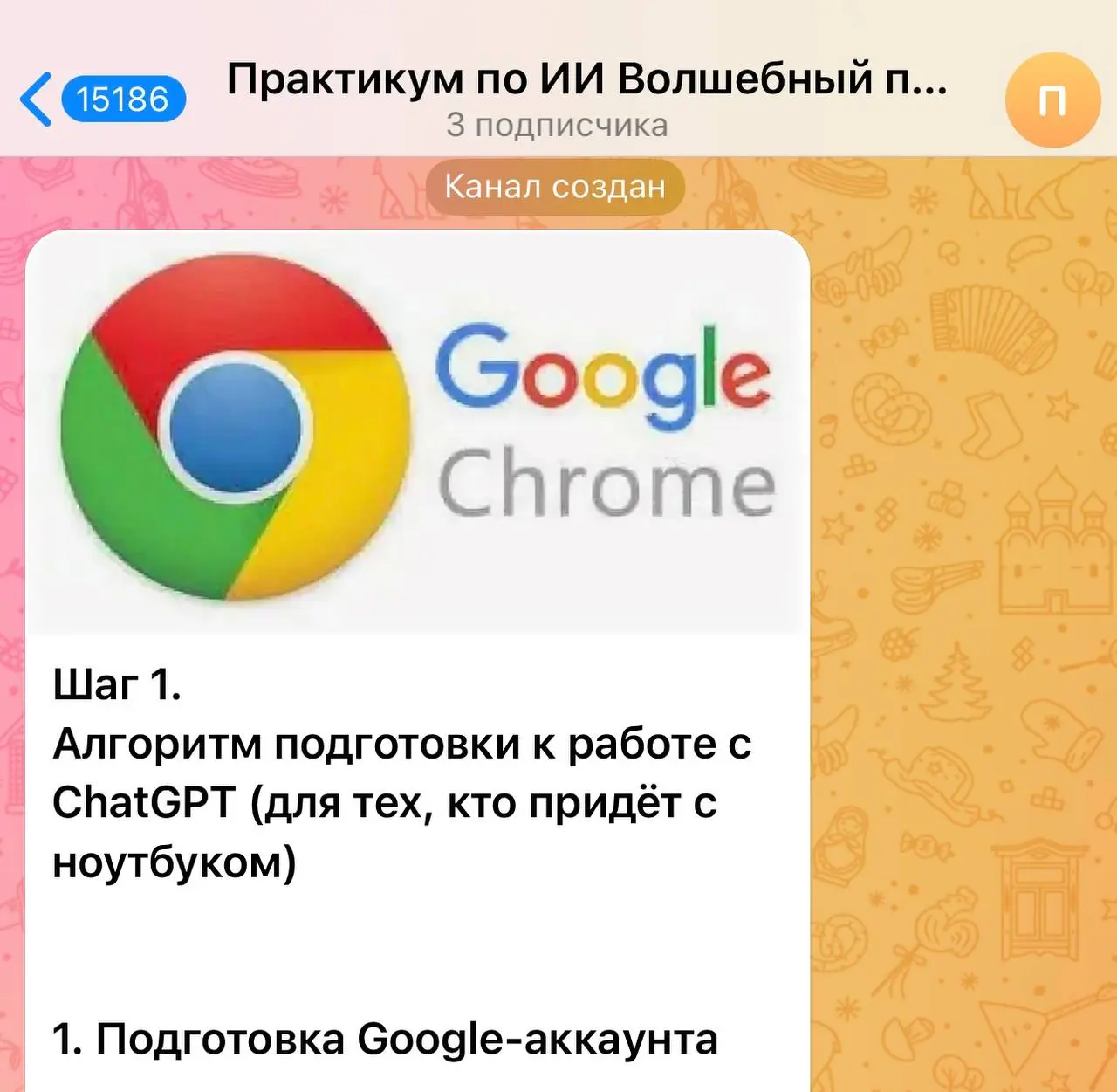 Создан канал поддержки с материалами практикума - участникам доступен пошаговый план работы. | Сетка — социальная сеть от hh.ru
