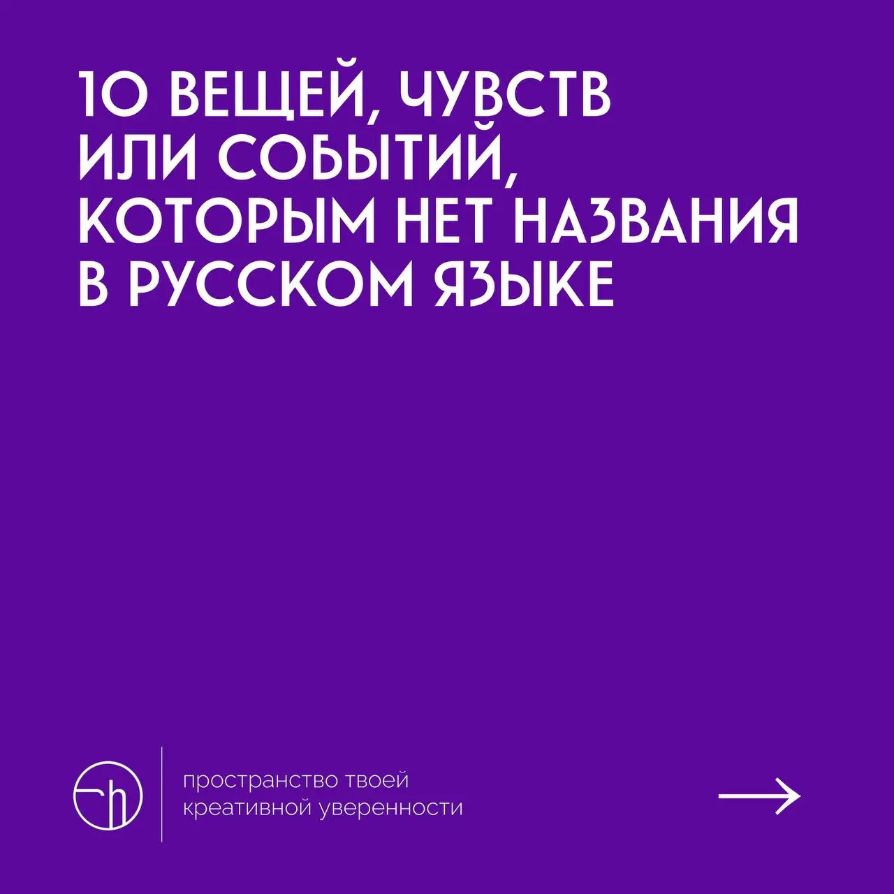#10идейвдень by @creativehappens | Сетка — социальная сеть от hh.ru